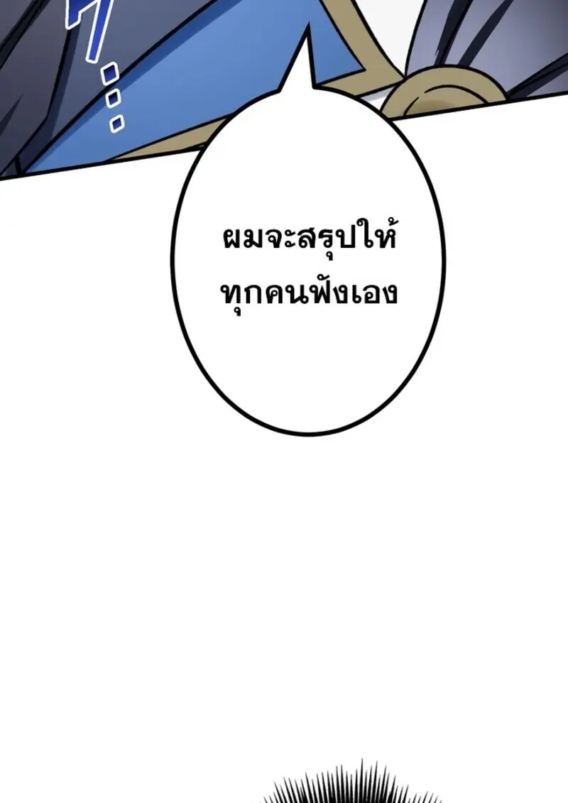 The Strongest Assassin Gets Transferred To Another World With His Whole Class ตอนที่ 54 page 100