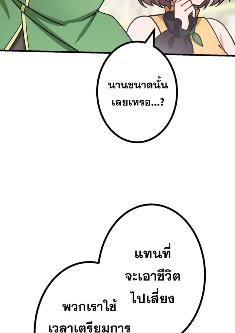 The Strongest Assassin Gets Transferred To Another World With His Whole Class ตอนที่ 54 page 115