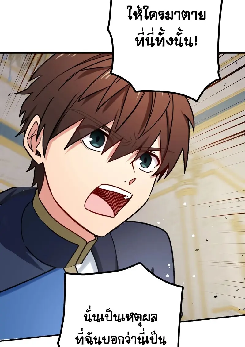 The Strongest Assassin Gets Transferred To Another World With His Whole Class ตอนที่ 55 page 18