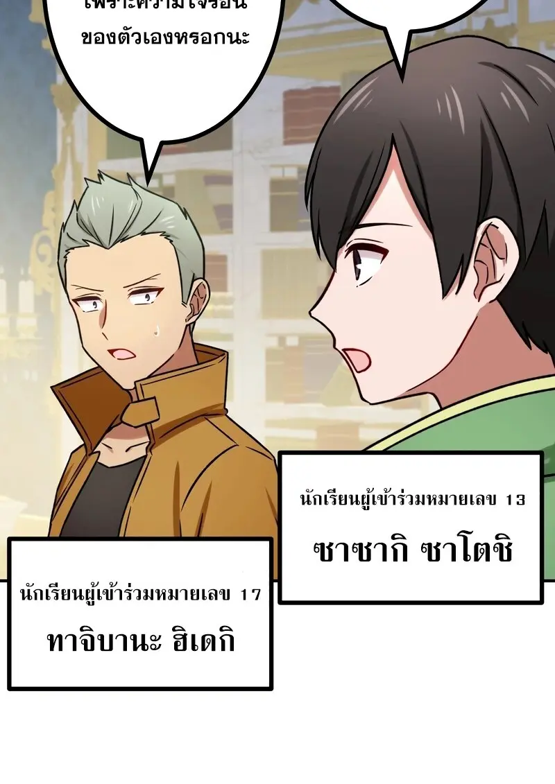 The Strongest Assassin Gets Transferred To Another World With His Whole Class ตอนที่ 55 page 56