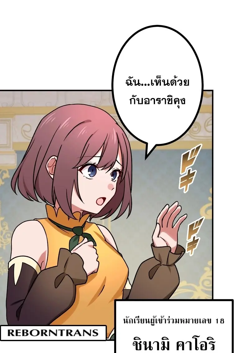 The Strongest Assassin Gets Transferred To Another World With His Whole Class ตอนที่ 55 page 57