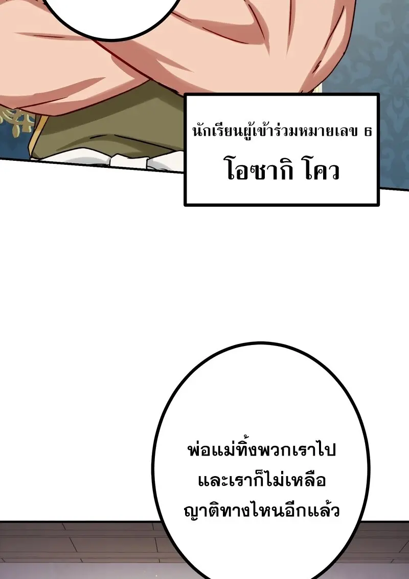 The Strongest Assassin Gets Transferred To Another World With His Whole Class ตอนที่ 55 page 68