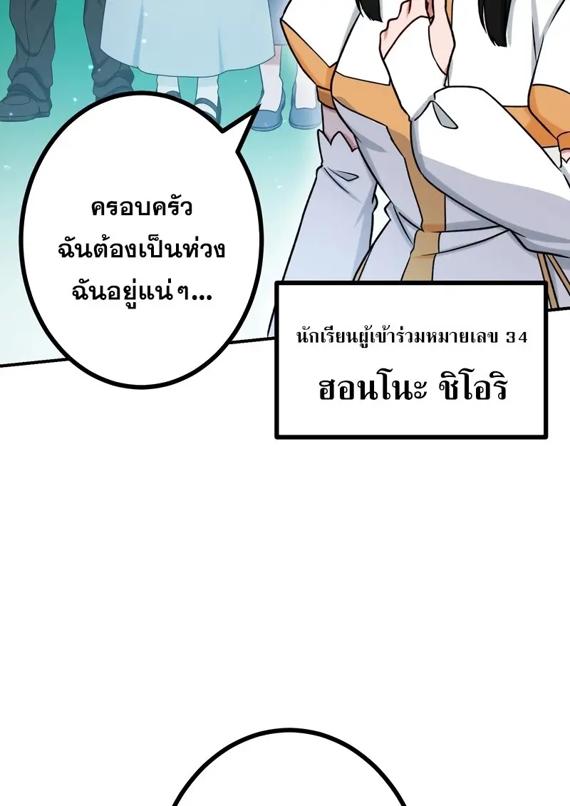 The Strongest Assassin Gets Transferred To Another World With His Whole Class ตอนที่ 55 page 72