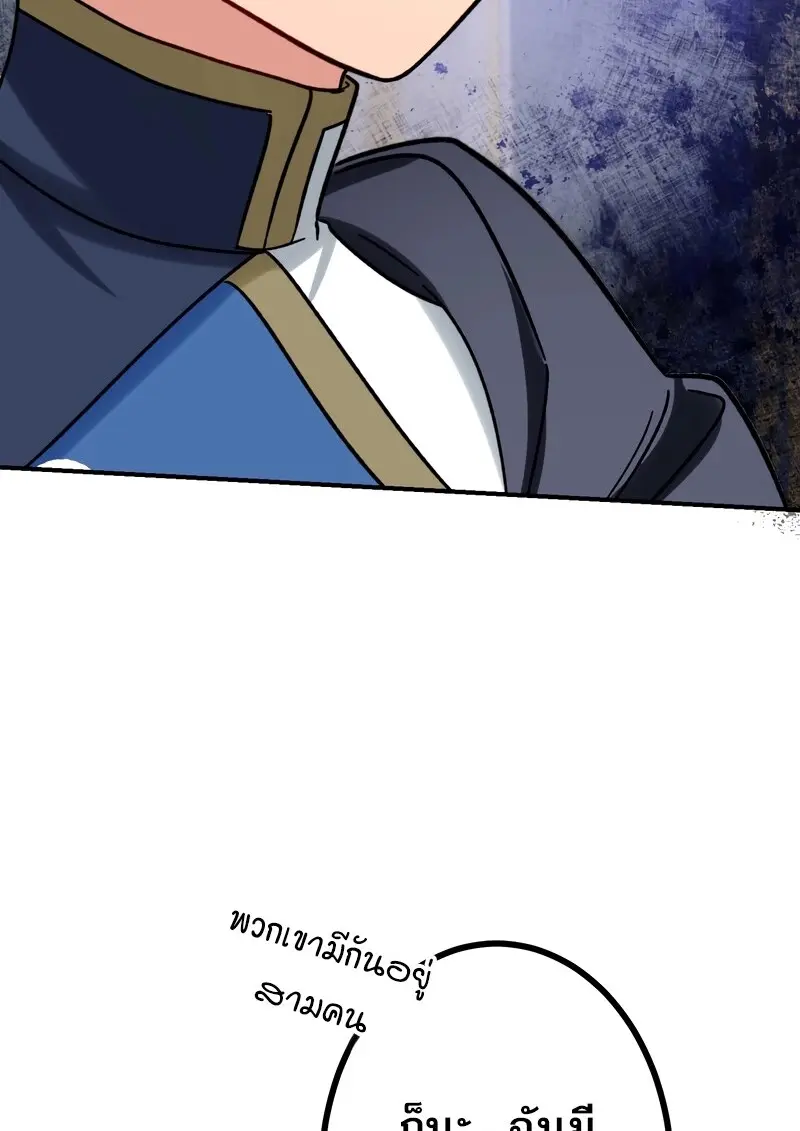 The Strongest Assassin Gets Transferred To Another World With His Whole Class ตอนที่ 55 page 75