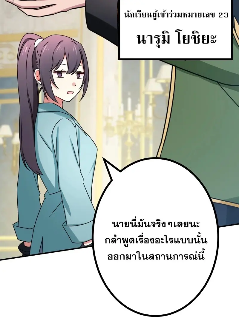 The Strongest Assassin Gets Transferred To Another World With His Whole Class ตอนที่ 55 page 77