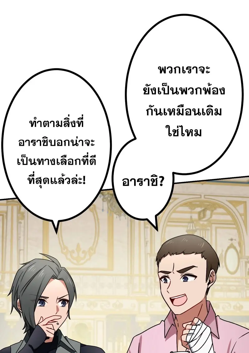 The Strongest Assassin Gets Transferred To Another World With His Whole Class ตอนที่ 55 page 78