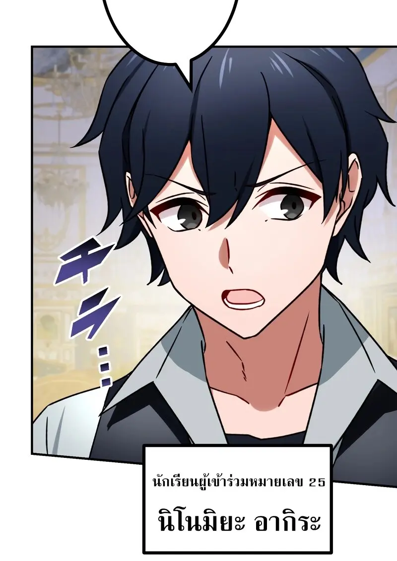 The Strongest Assassin Gets Transferred To Another World With His Whole Class ตอนที่ 55 page 80