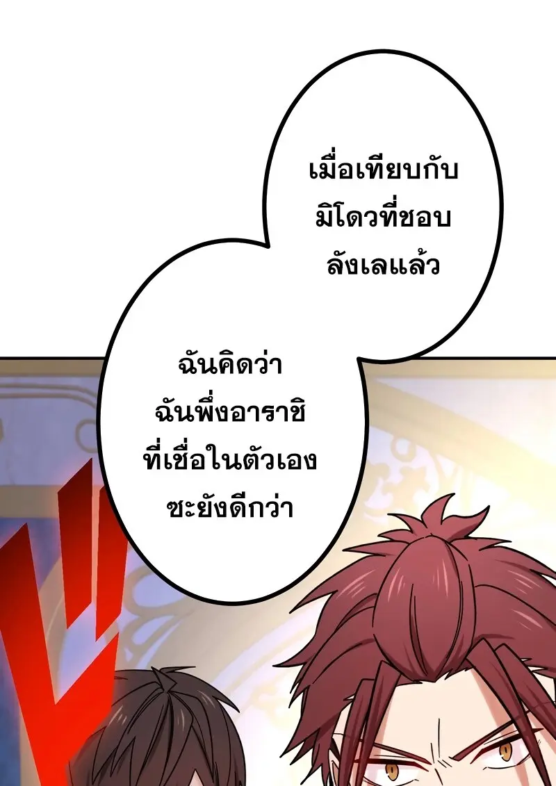 The Strongest Assassin Gets Transferred To Another World With His Whole Class ตอนที่ 55 page 81