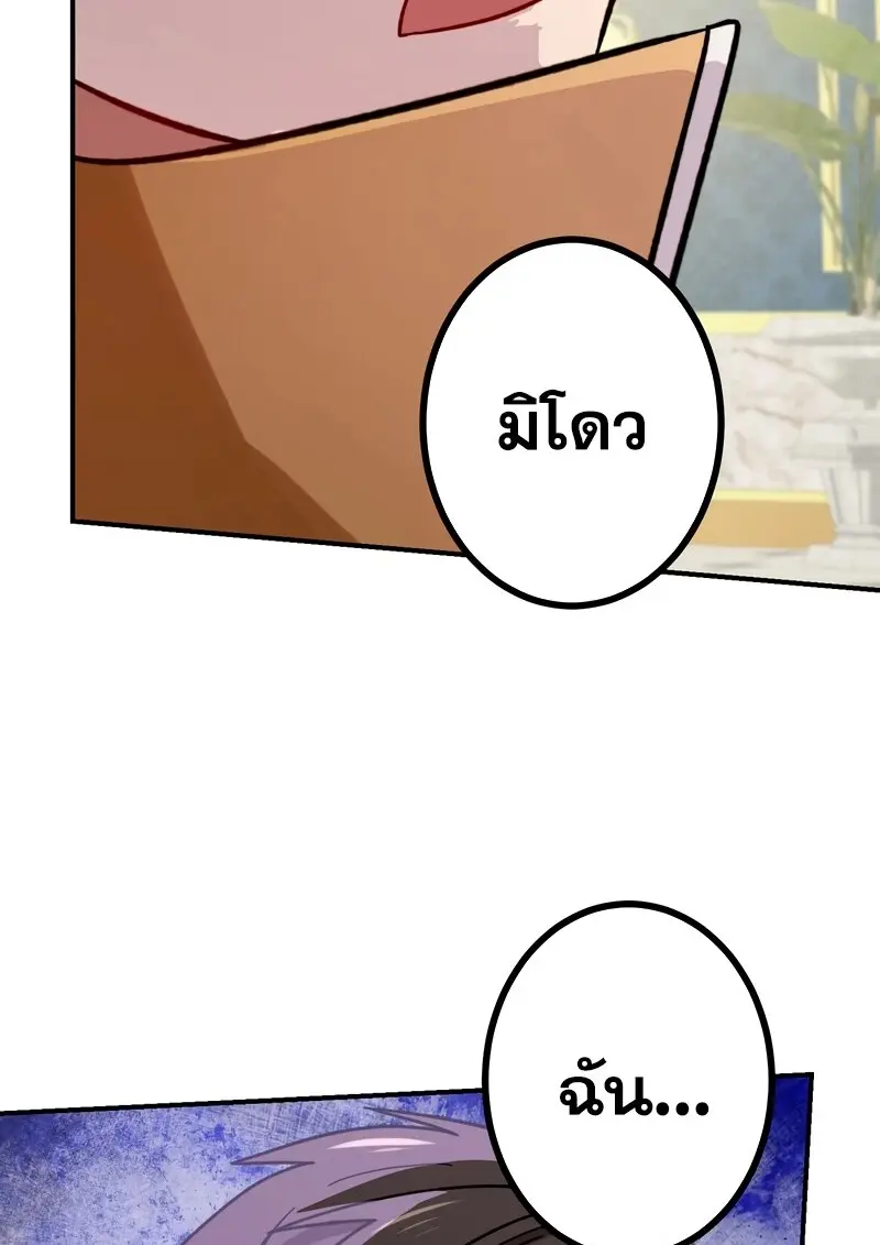 The Strongest Assassin Gets Transferred To Another World With His Whole Class ตอนที่ 55 page 84