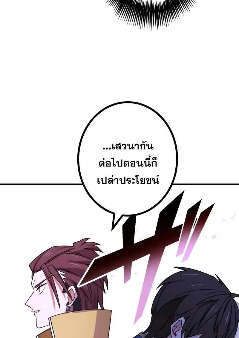 The Strongest Assassin Gets Transferred To Another World With His Whole Class ตอนที่ 55 page 86