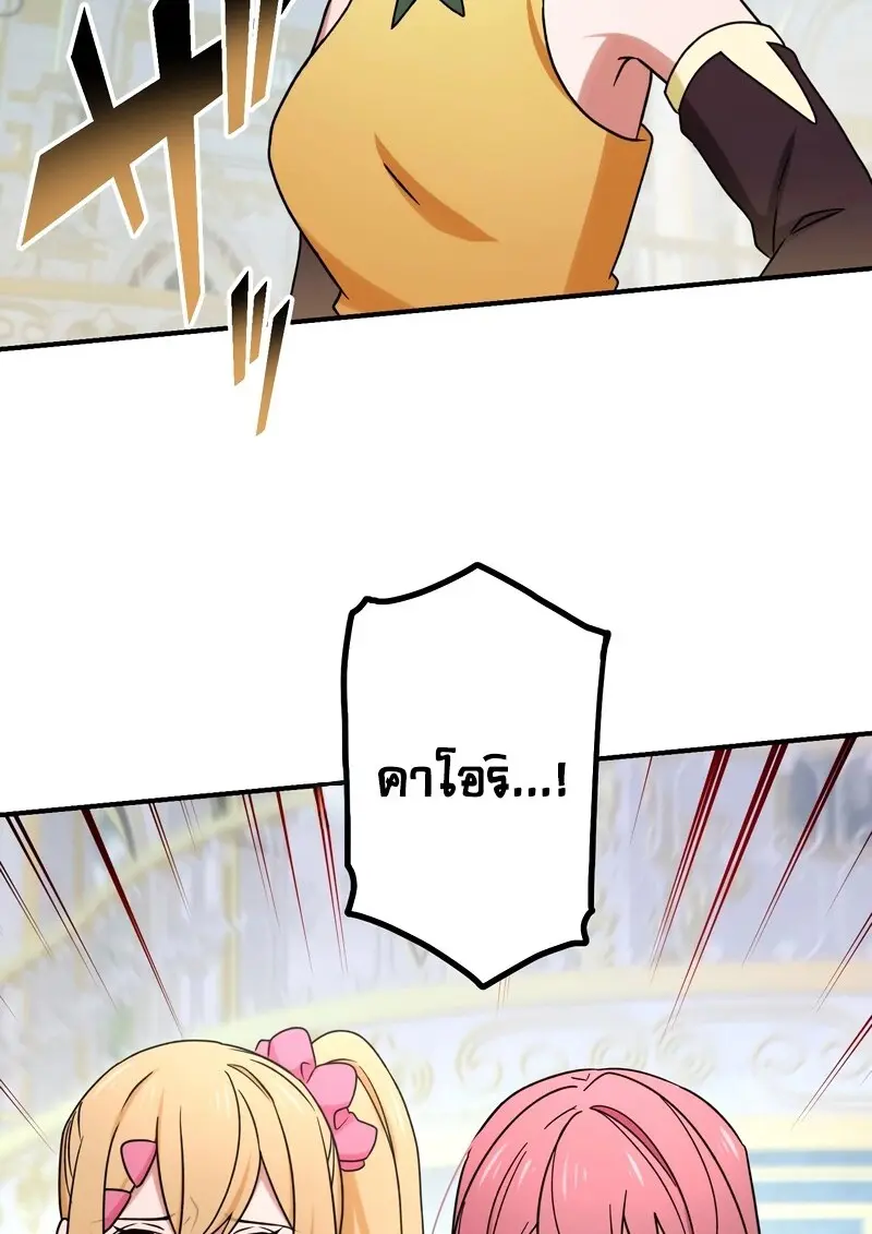 The Strongest Assassin Gets Transferred To Another World With His Whole Class ตอนที่ 55 page 95