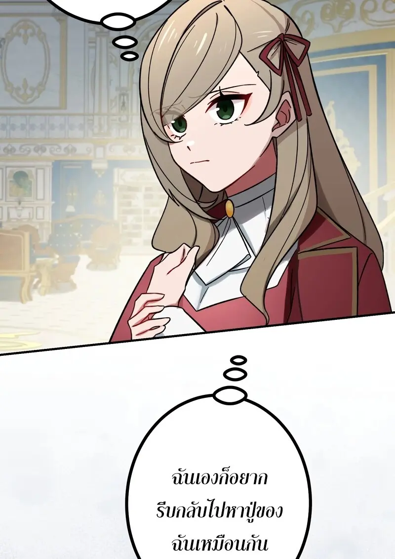 The Strongest Assassin Gets Transferred To Another World With His Whole Class ตอนที่ 55 page 103