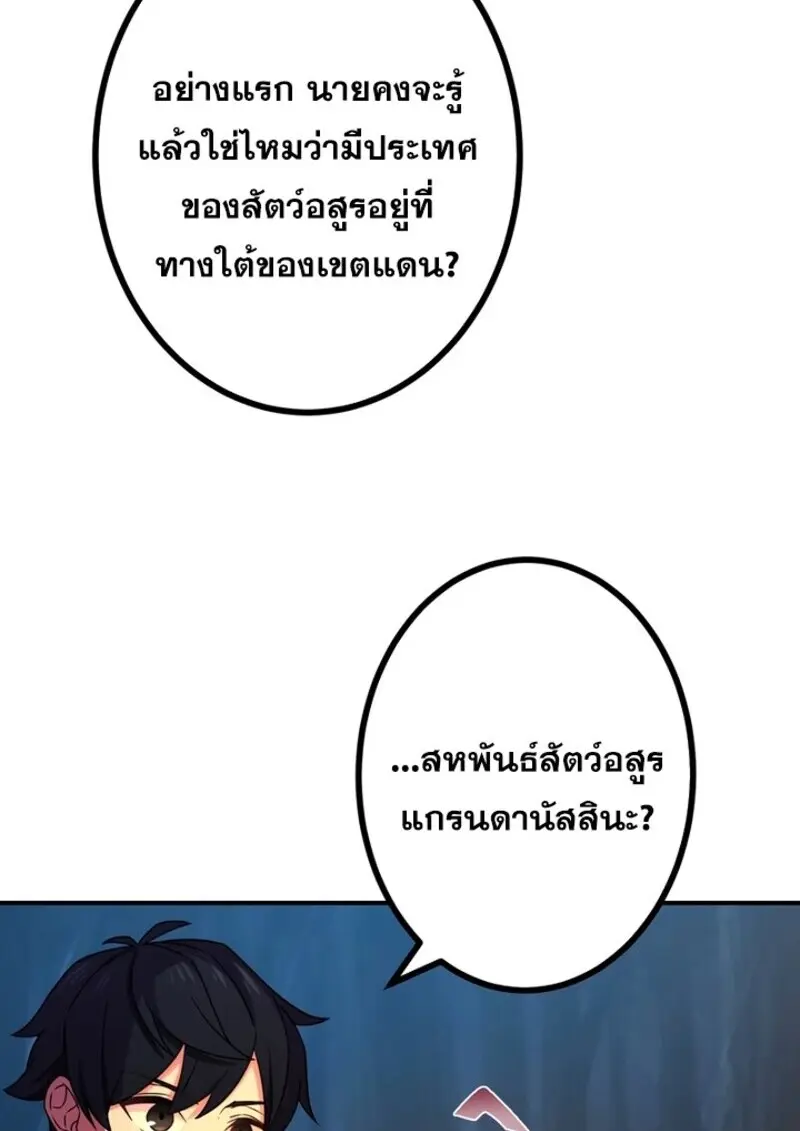 The Strongest Assassin Gets Transferred To Another World With His Whole Class ตอนที่ 56 page 65