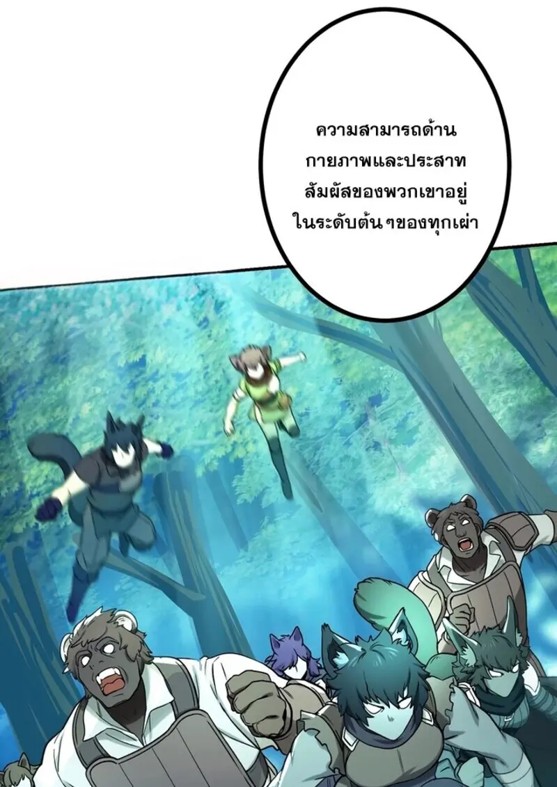 The Strongest Assassin Gets Transferred To Another World With His Whole Class ตอนที่ 56 page 71