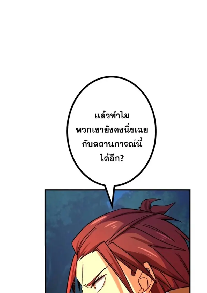 The Strongest Assassin Gets Transferred To Another World With His Whole Class ตอนที่ 56 page 73