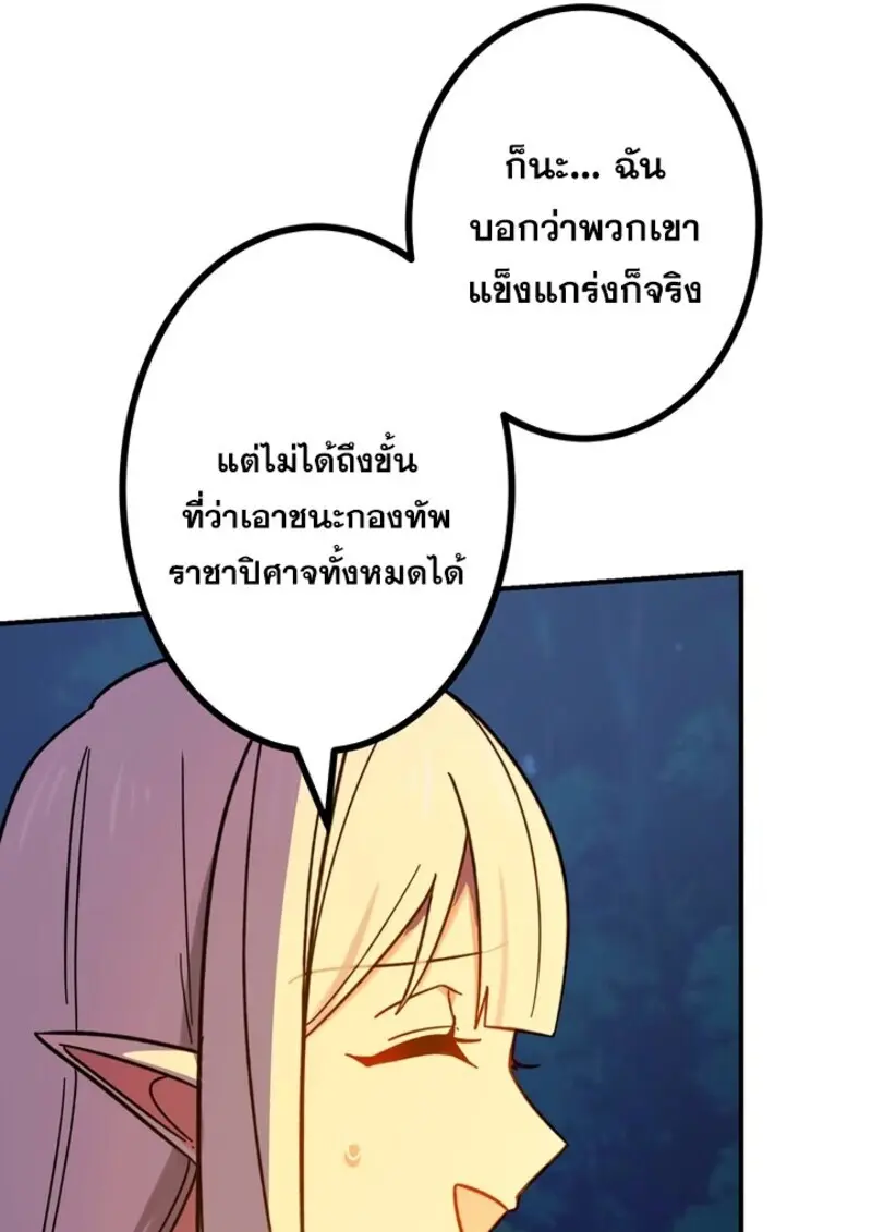 The Strongest Assassin Gets Transferred To Another World With His Whole Class ตอนที่ 56 page 76