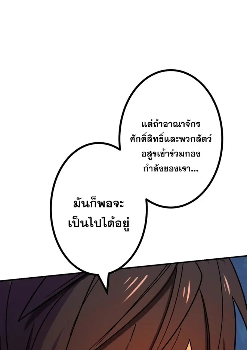 The Strongest Assassin Gets Transferred To Another World With His Whole Class ตอนที่ 56 page 78