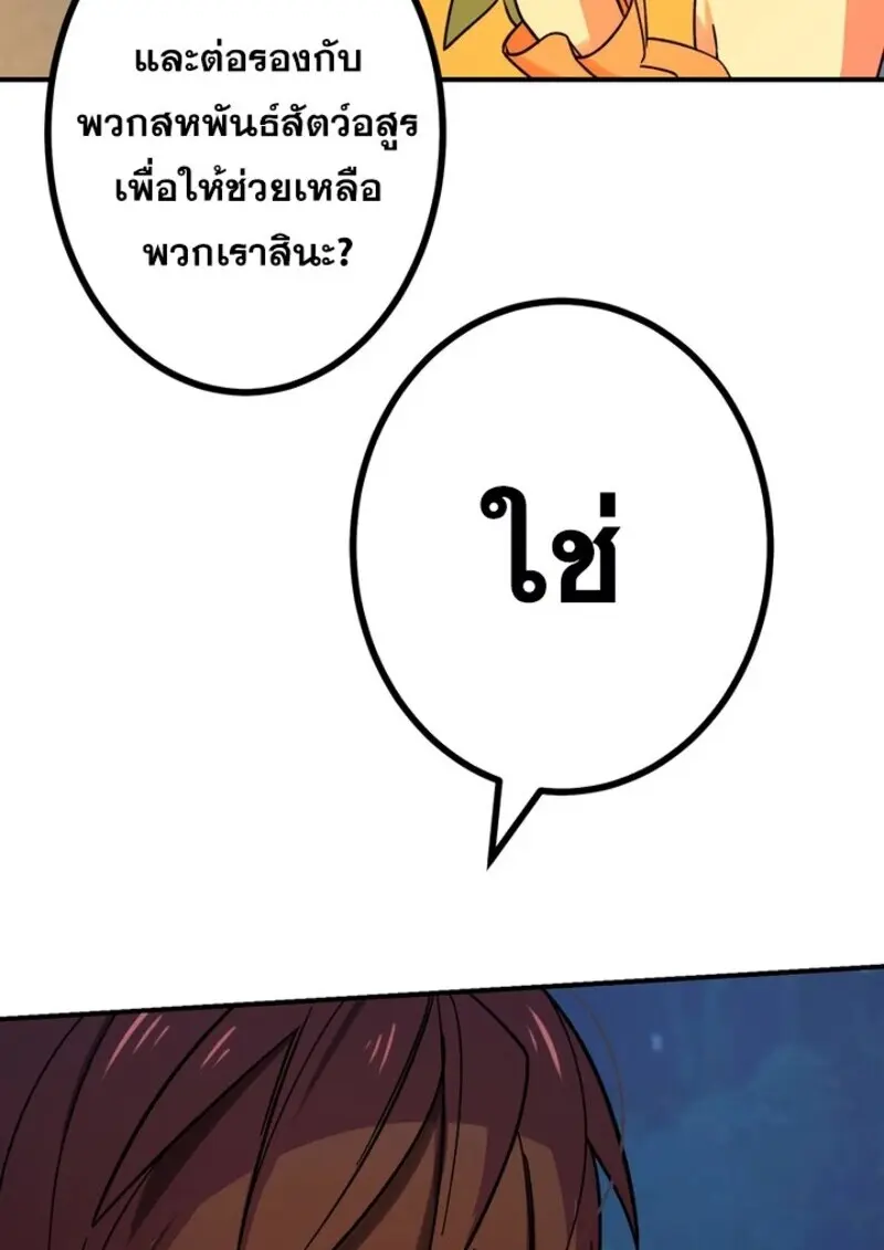 The Strongest Assassin Gets Transferred To Another World With His Whole Class ตอนที่ 56 page 82