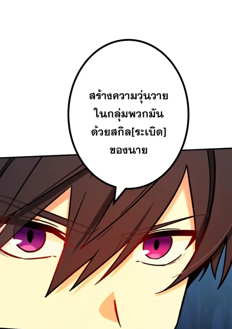 The Strongest Assassin Gets Transferred To Another World With His Whole Class ตอนที่ 56 page 84