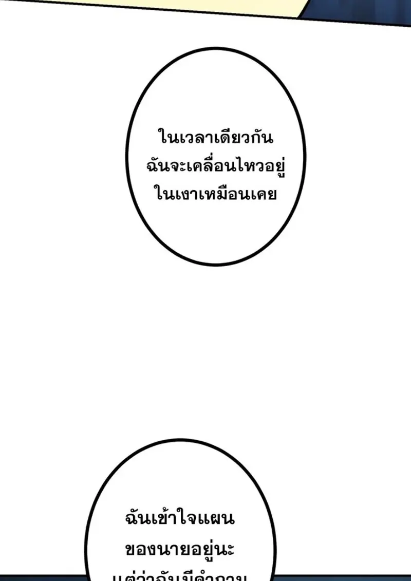 The Strongest Assassin Gets Transferred To Another World With His Whole Class ตอนที่ 56 page 85