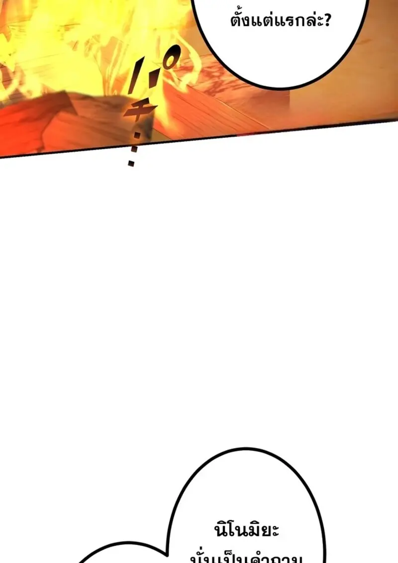 The Strongest Assassin Gets Transferred To Another World With His Whole Class ตอนที่ 56 page 87