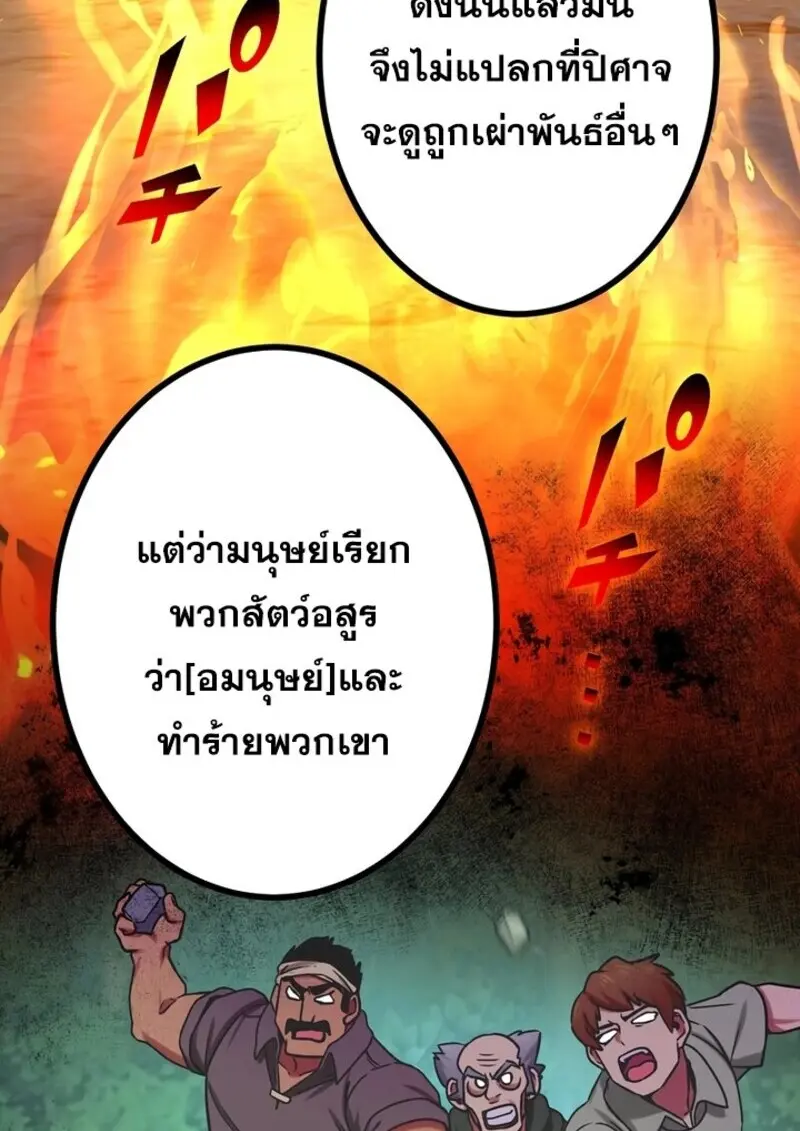 The Strongest Assassin Gets Transferred To Another World With His Whole Class ตอนที่ 56 page 91