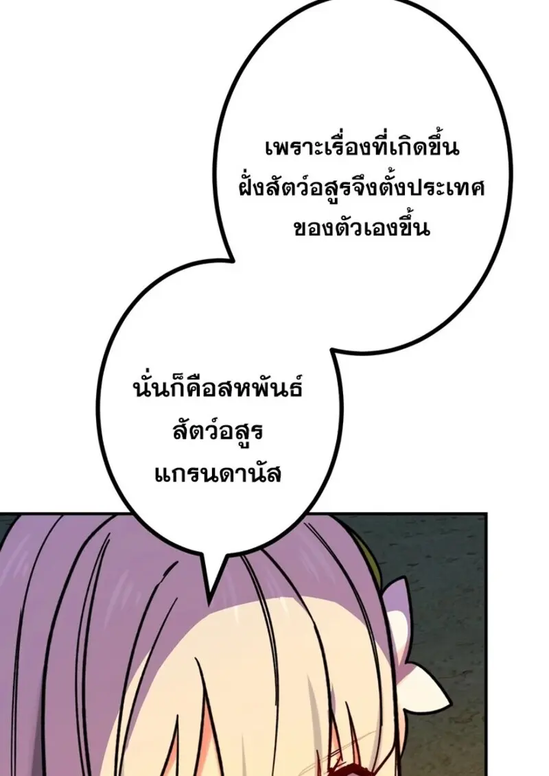 The Strongest Assassin Gets Transferred To Another World With His Whole Class ตอนที่ 56 page 93