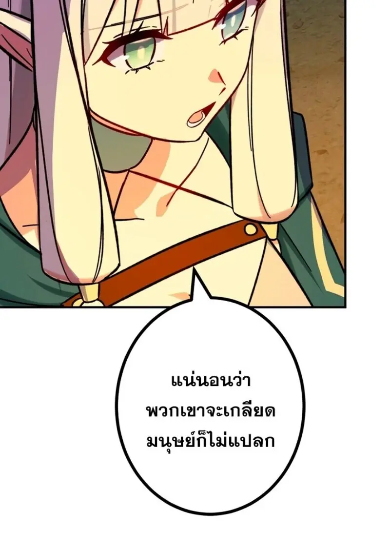 The Strongest Assassin Gets Transferred To Another World With His Whole Class ตอนที่ 56 page 94