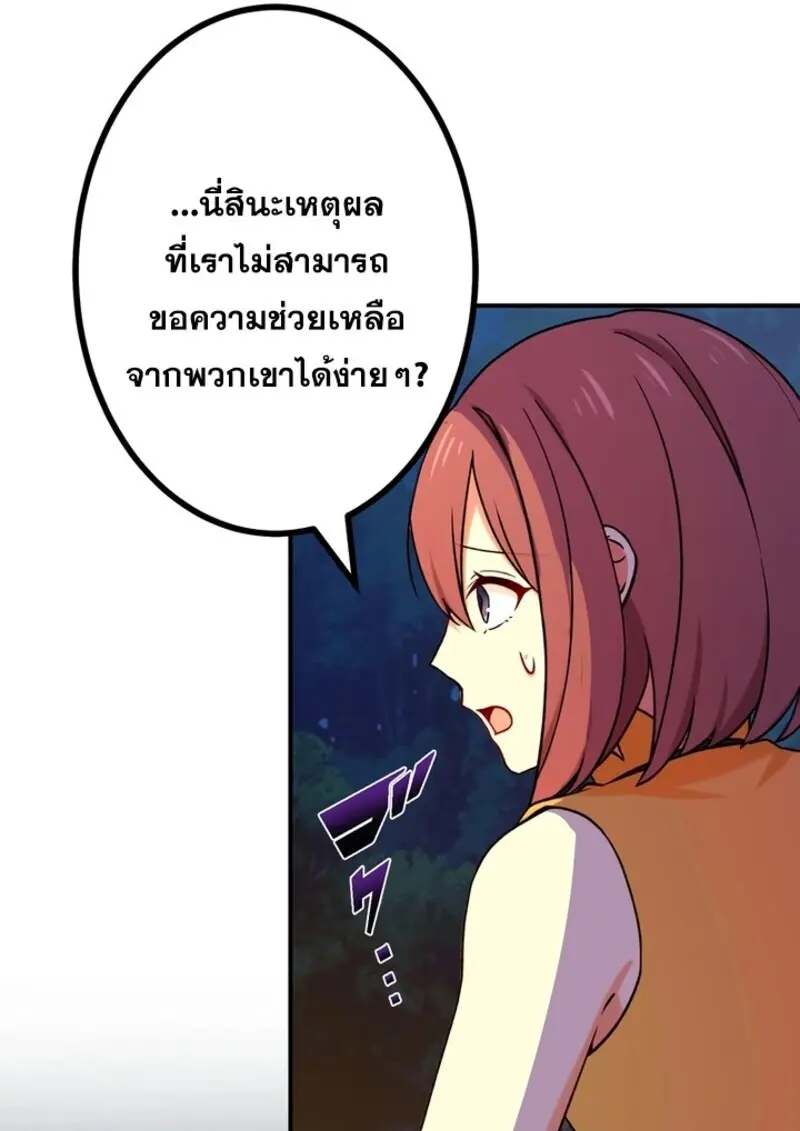 The Strongest Assassin Gets Transferred To Another World With His Whole Class ตอนที่ 56 page 96