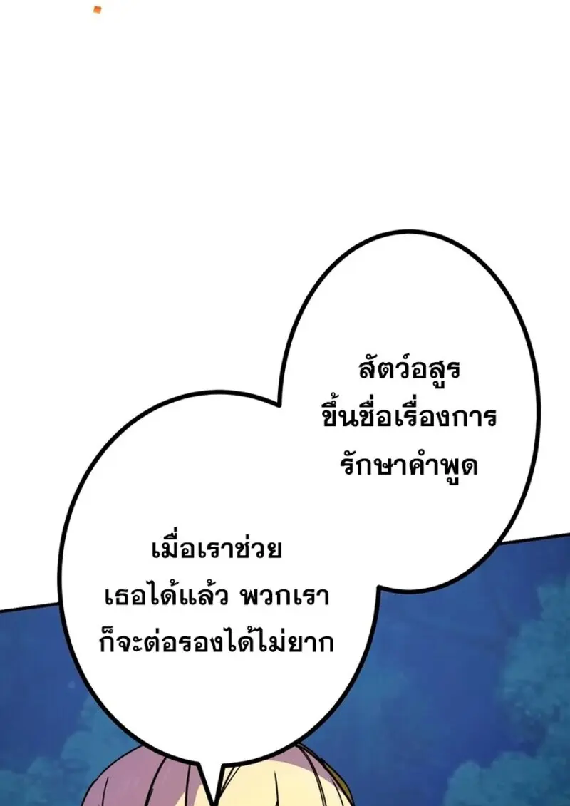 The Strongest Assassin Gets Transferred To Another World With His Whole Class ตอนที่ 56 page 100