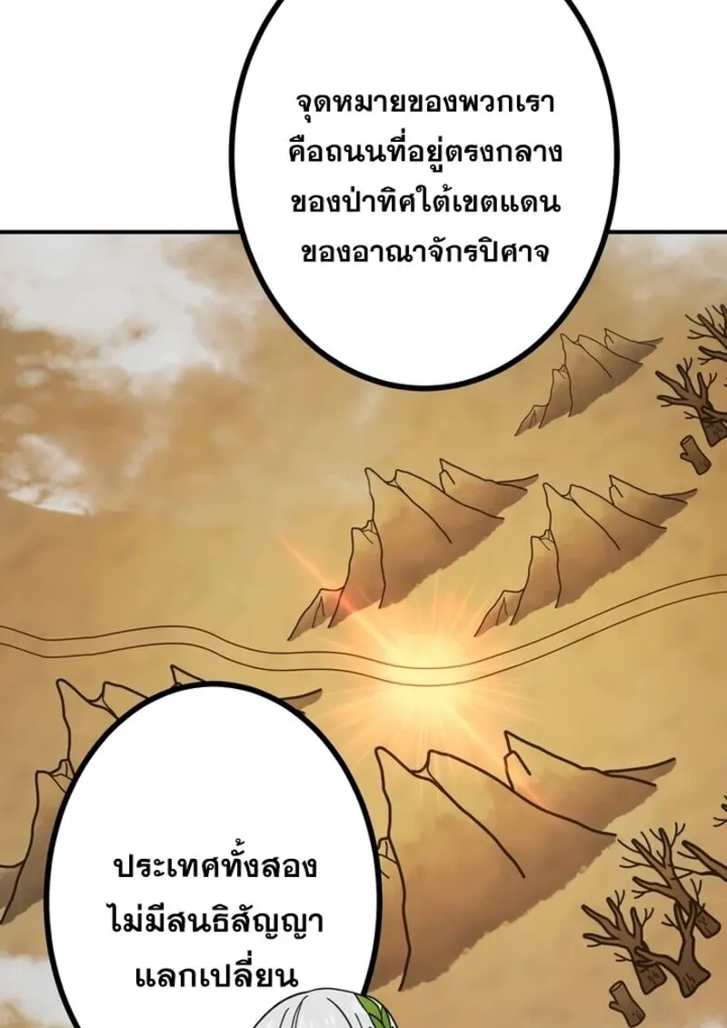 The Strongest Assassin Gets Transferred To Another World With His Whole Class ตอนที่ 57 page 6