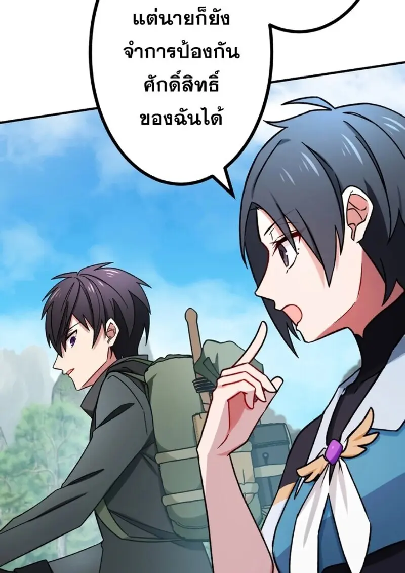 The Strongest Assassin Gets Transferred To Another World With His Whole Class ตอนที่ 57 page 18