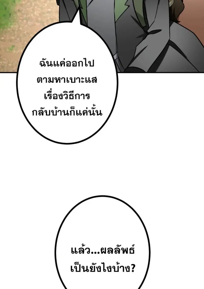 The Strongest Assassin Gets Transferred To Another World With His Whole Class ตอนที่ 57 page 24