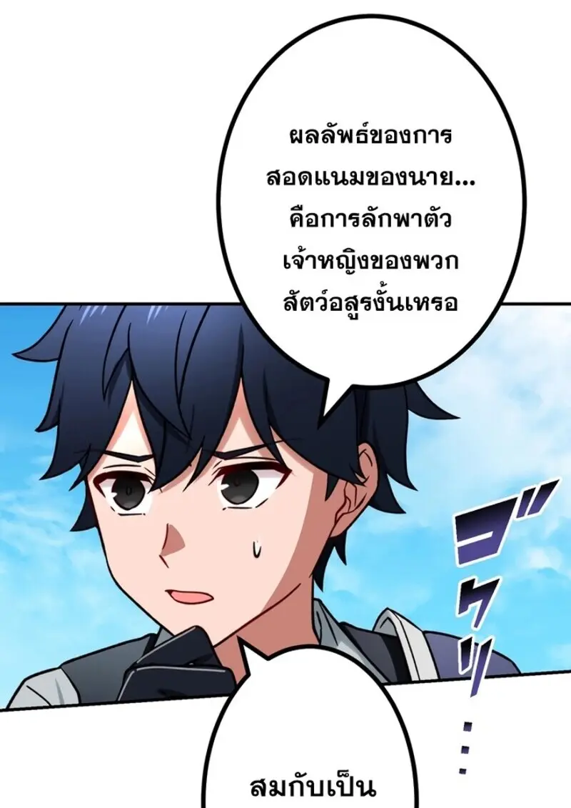 The Strongest Assassin Gets Transferred To Another World With His Whole Class ตอนที่ 57 page 28