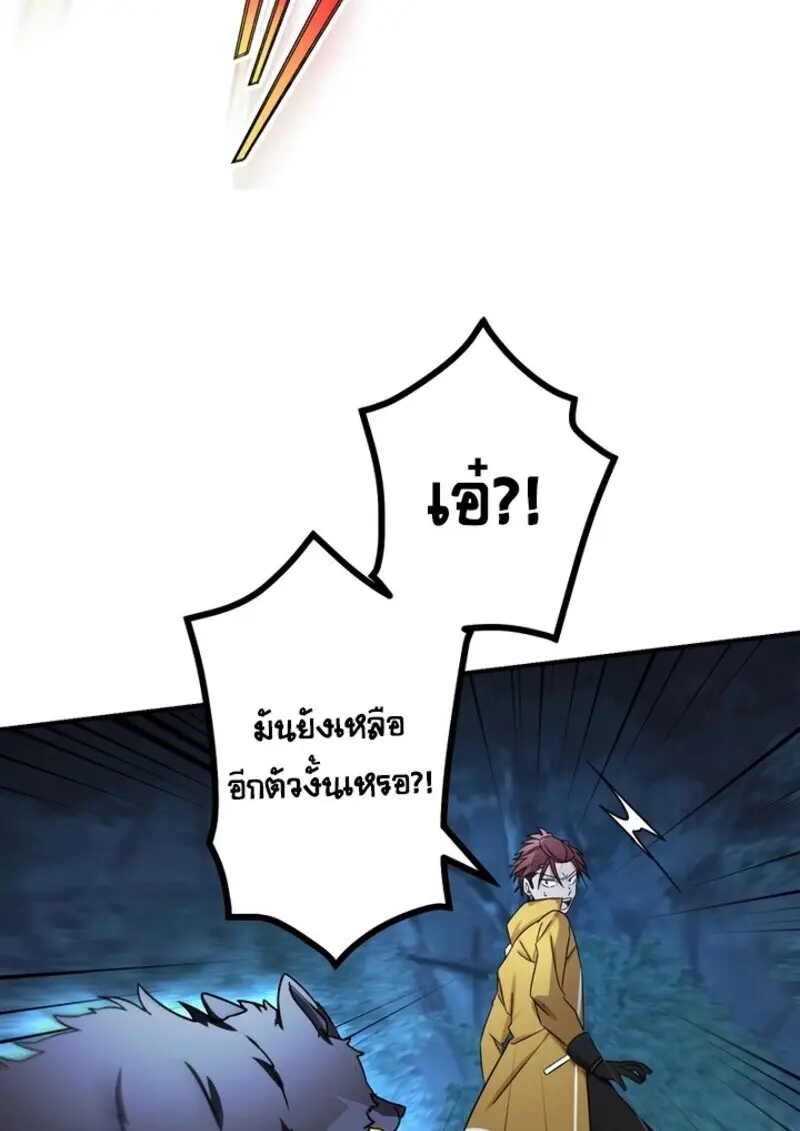 The Strongest Assassin Gets Transferred To Another World With His Whole Class ตอนที่ 57 page 79