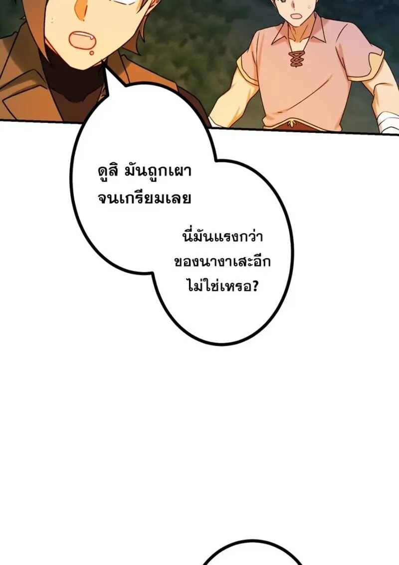 The Strongest Assassin Gets Transferred To Another World With His Whole Class ตอนที่ 57 page 86