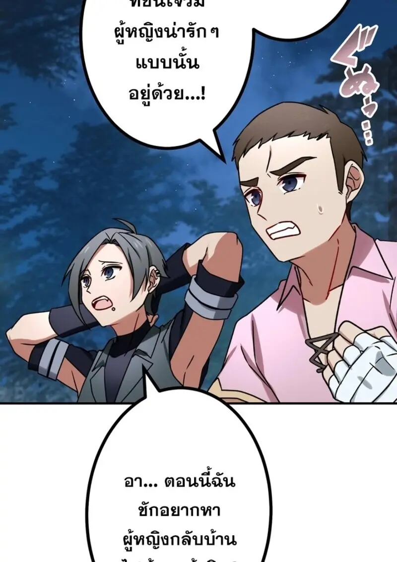 The Strongest Assassin Gets Transferred To Another World With His Whole Class ตอนที่ 57 page 96