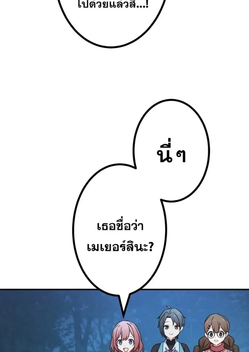 The Strongest Assassin Gets Transferred To Another World With His Whole Class ตอนที่ 57 page 97