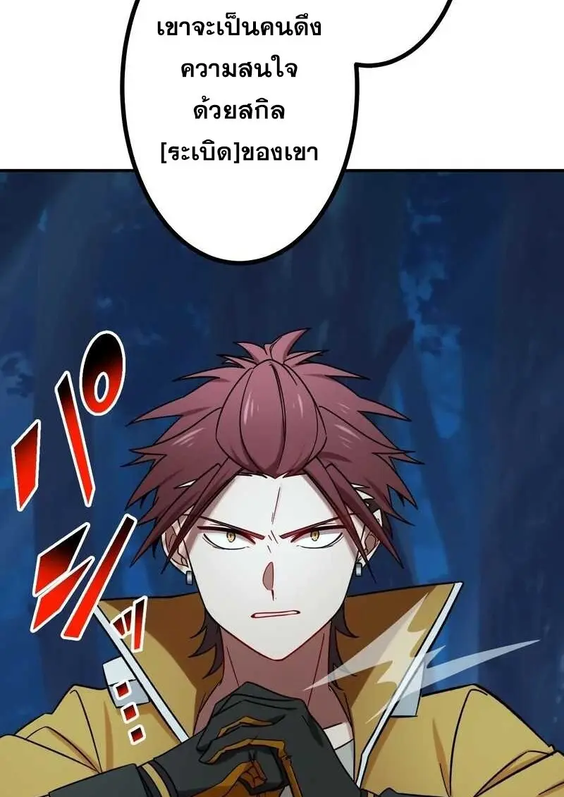 The Strongest Assassin Gets Transferred To Another World With His Whole Class ตอนที่ 58 page 20