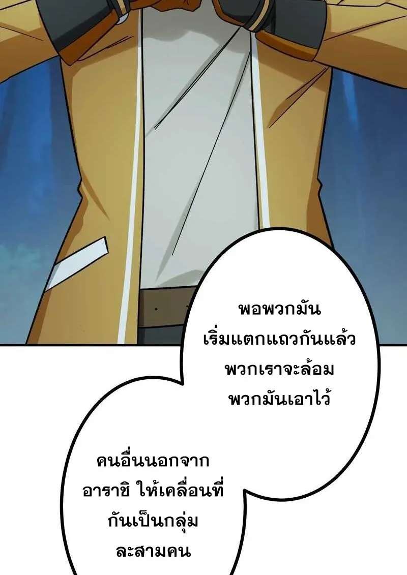 The Strongest Assassin Gets Transferred To Another World With His Whole Class ตอนที่ 58 page 21