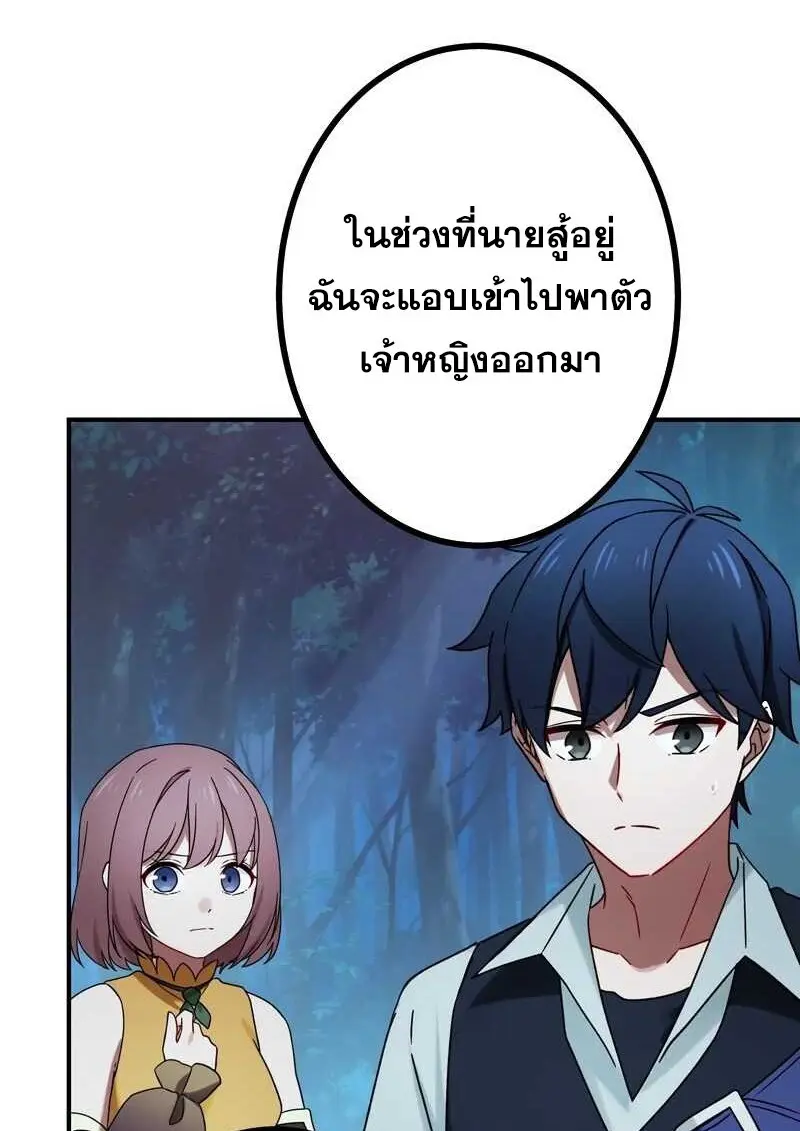 The Strongest Assassin Gets Transferred To Another World With His Whole Class ตอนที่ 58 page 29