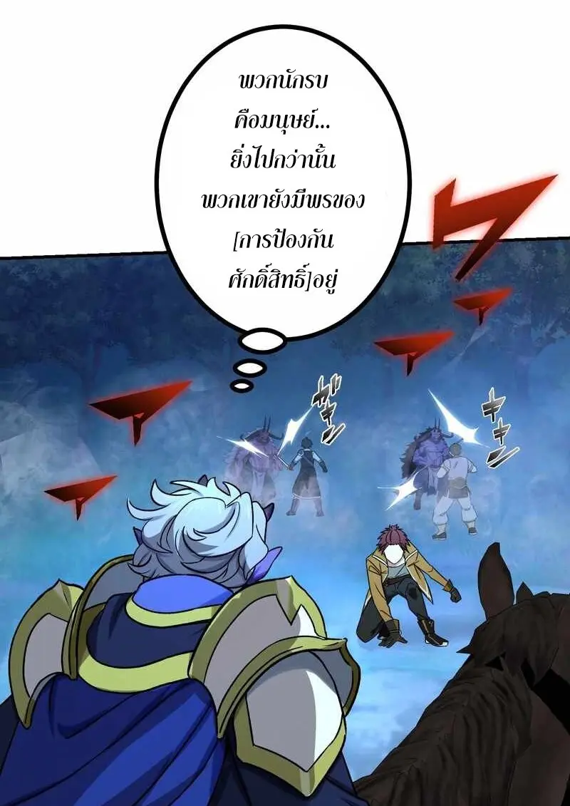 The Strongest Assassin Gets Transferred To Another World With His Whole Class ตอนที่ 59 page 20