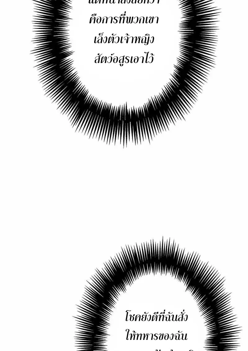 The Strongest Assassin Gets Transferred To Another World With His Whole Class ตอนที่ 59 page 27