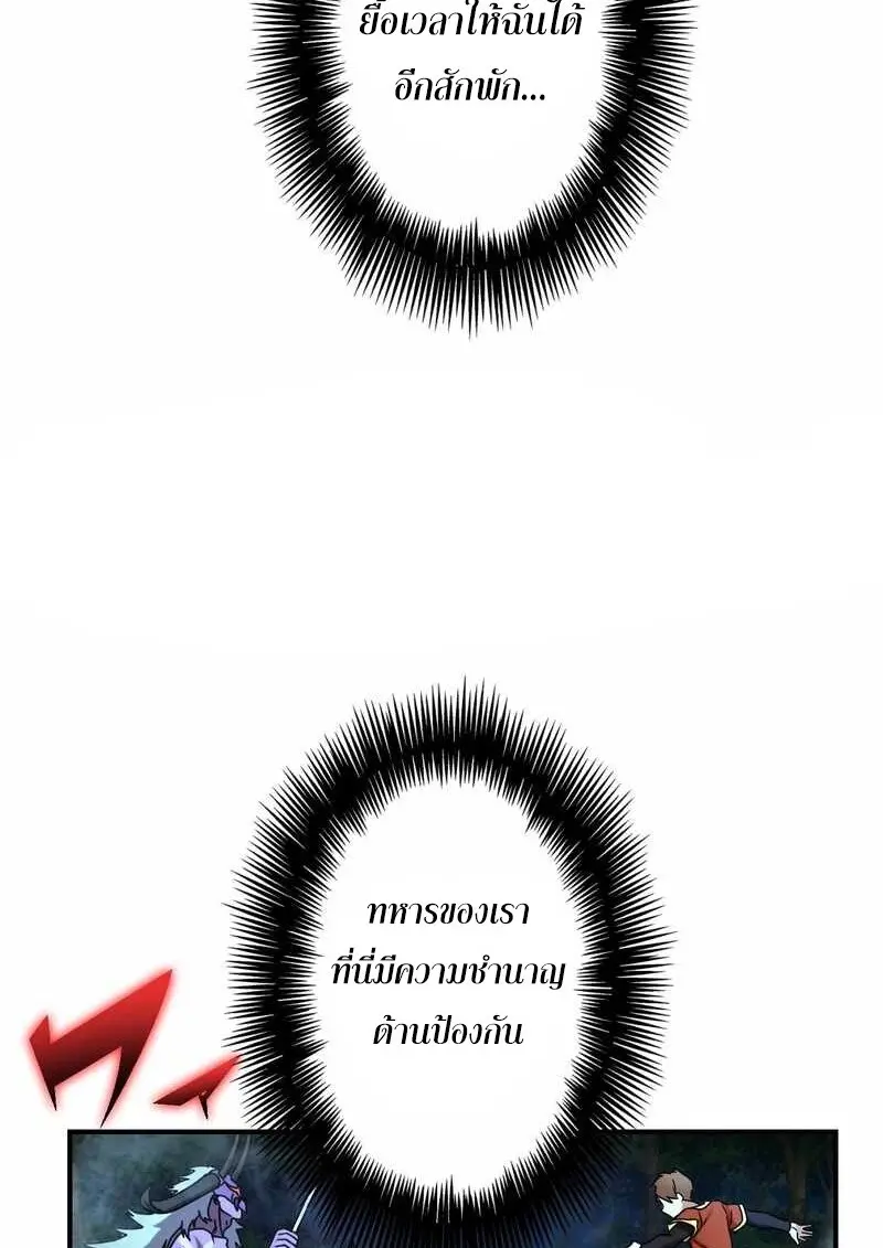 The Strongest Assassin Gets Transferred To Another World With His Whole Class ตอนที่ 59 page 29