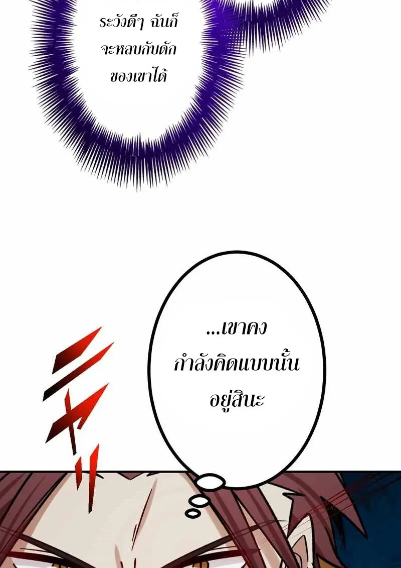 The Strongest Assassin Gets Transferred To Another World With His Whole Class ตอนที่ 59 page 76