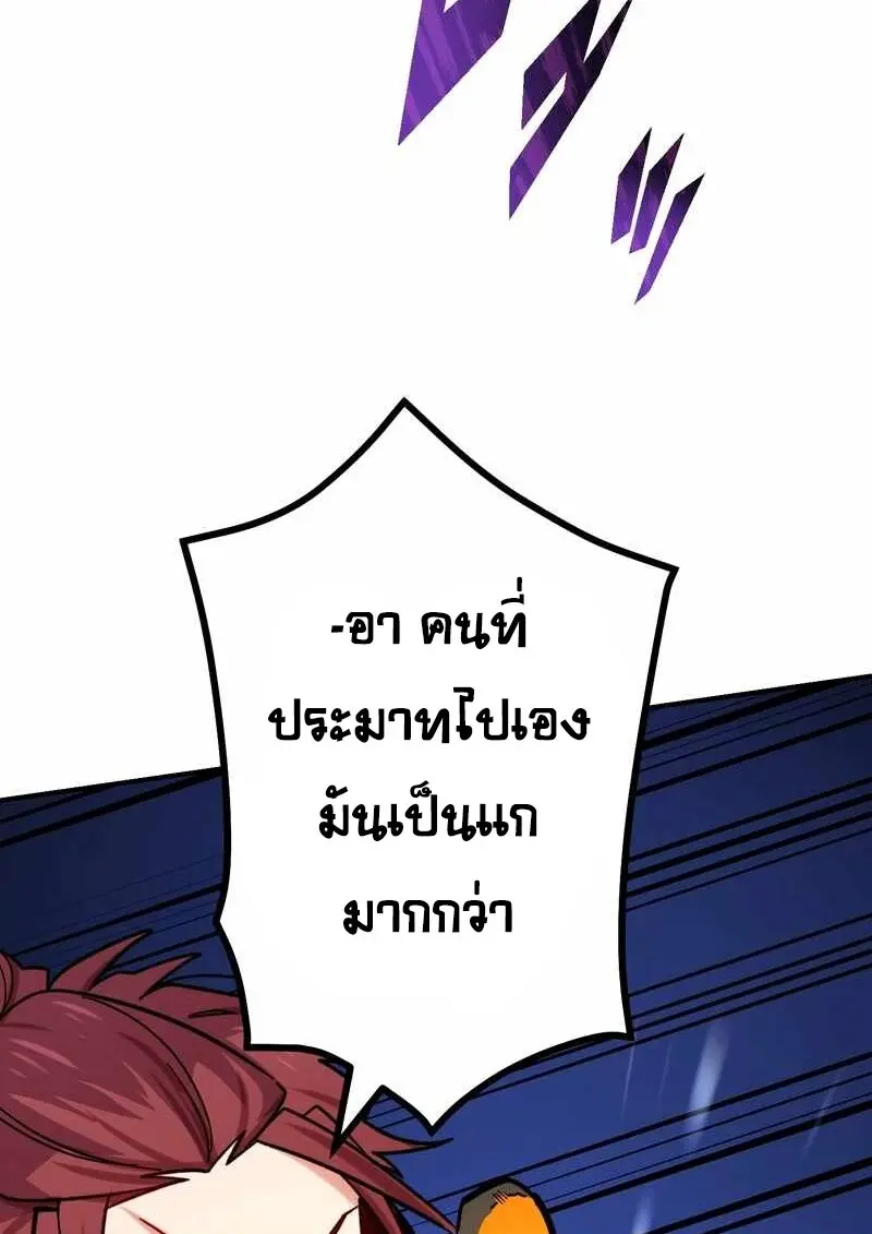 The Strongest Assassin Gets Transferred To Another World With His Whole Class ตอนที่ 59 page 87