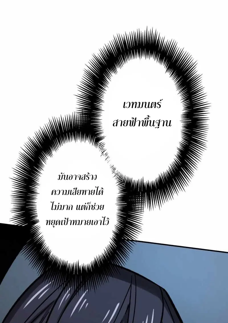 The Strongest Assassin Gets Transferred To Another World With His Whole Class ตอนที่ 60 page 37