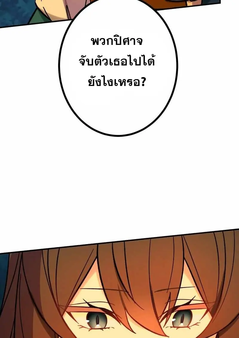 The Strongest Assassin Gets Transferred To Another World With His Whole Class ตอนที่ 60 page 86