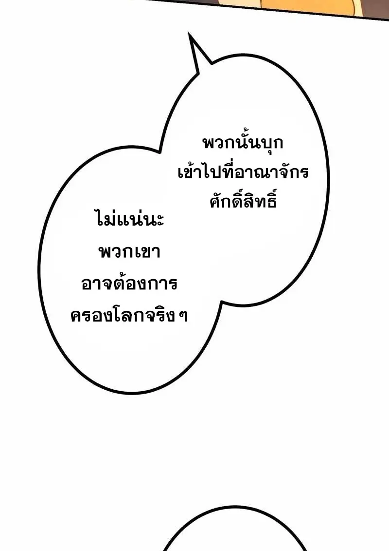 The Strongest Assassin Gets Transferred To Another World With His Whole Class ตอนที่ 60 page 96