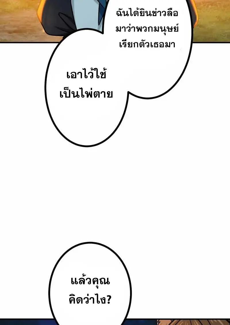 The Strongest Assassin Gets Transferred To Another World With His Whole Class ตอนที่ 60 page 108